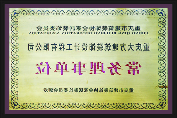 <a href='http://9km.krissystems.com/'>新萄新京十大正规网站</a>常务理事单位